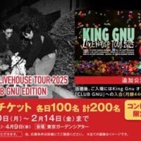 サントリー オールフリー King Gnu ライブチケットプレゼントキャンペーン