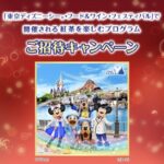 キリン 東京ディズニーシー・フード＆ワイン・フェスティバル 紅茶を楽しむプログラムご招待キャンペーン