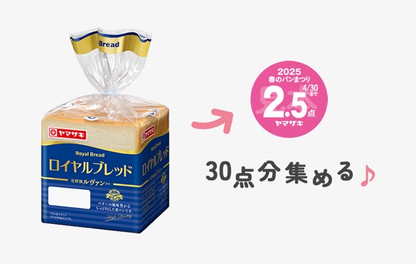 ヤマザキ 対象商品