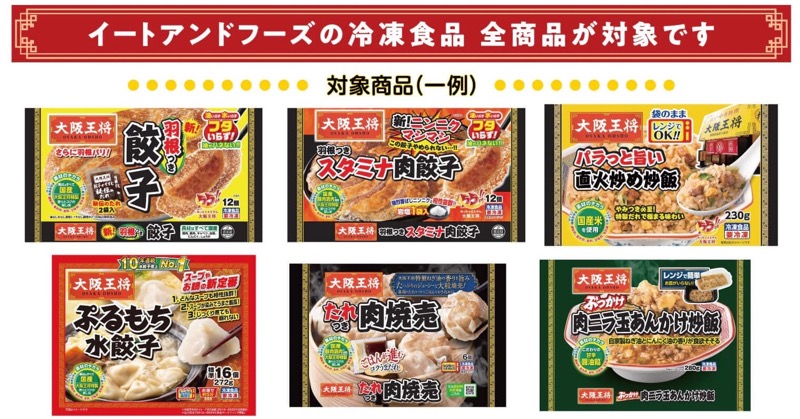 イートアンドフーズの冷凍食品 全商品