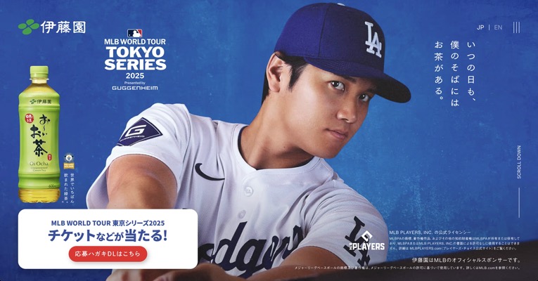 伊藤園 お～いお茶　MLB TOKYO SERIES観戦チケットなどが当たる！プレゼントキャンペーン