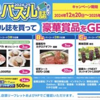 2024-25 冬のパズル誌まつり