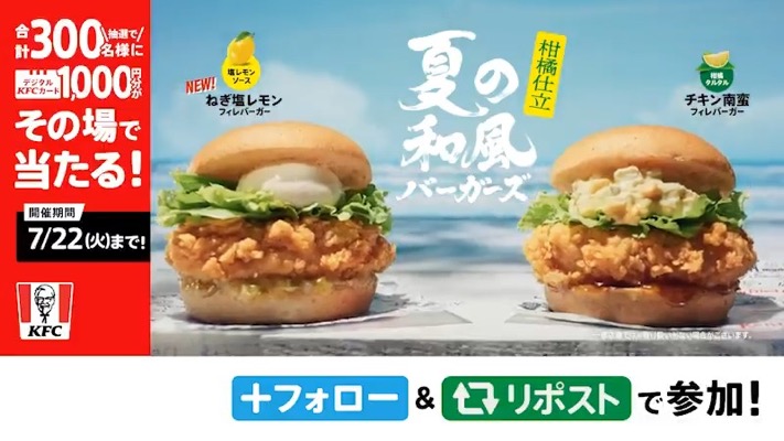 デジタルKFCカードが当たる ケンタッキーのXプレゼントキャンペーン