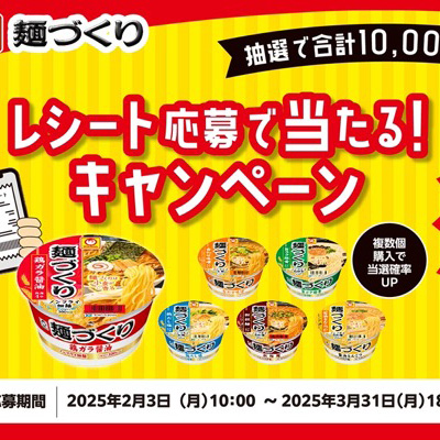 東洋水産 麺づくり 鶏ガラ醤油カロリー分のポイントが当たる！キャンペーン