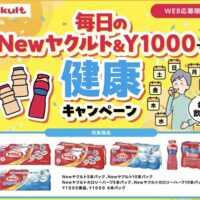 イオン×ヤクルト 毎日のNewヤクルト＆Y１０００で健康キャンペーン