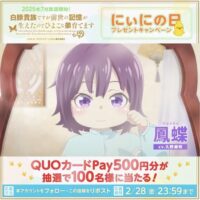 TVアニメ 白豚貴族 QUOカードPayプレゼントキャンペーン