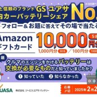 Amazonギフトカードがその場で当たる！キャンペーン