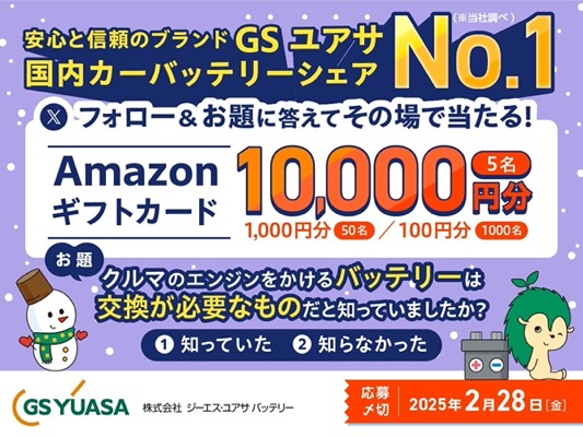 Xフォロー＆お題に回答で、Amazonギフトカードがその場で当たる！キャンペーン