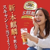 キリンビール 新・本麒麟を飲んでスキャンして当てよう！キャンペーン