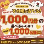 セブン銀行 その場で当たるXキャンペーン