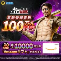 City of Wars Powered by 龍が如くのXキャンペーン