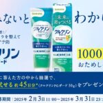 「クルクリンPGガード」おためしキャンペーン