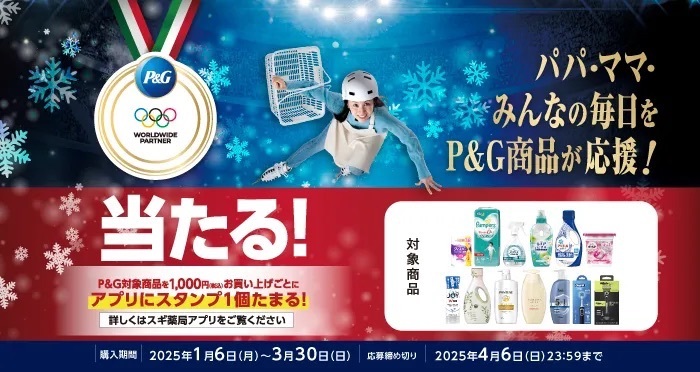 スギ薬局×P&G パパ・ママ・みんなの毎日をP&G製品が応援！