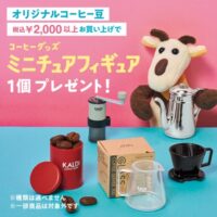 カルディ コーヒーグッズ ミニチュアフィギュア プレゼント