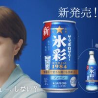 1984 ポイント分のえらべるPayが当たる #氷彩サワー解禁 キャンペーン