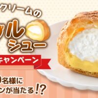 ファミリーマート たっぷりクリームのダブルシューTikTokキャンペーン