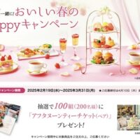 ファンケル カロリミットシリーズと一緒に!おいしい春のHappyキャンペーン