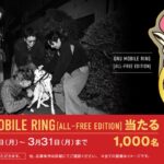 サントリー KING GNU オリジナルモバイルリングが当たるキャンペーン