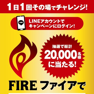 キリン 自販機限定 ファイアでえらべるPay最大2,000pt当たる‼キャンペーン