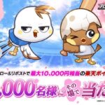 楽天ポイント最大1万円分がその場で当たる プロ野球RISINGのXキャンペーン