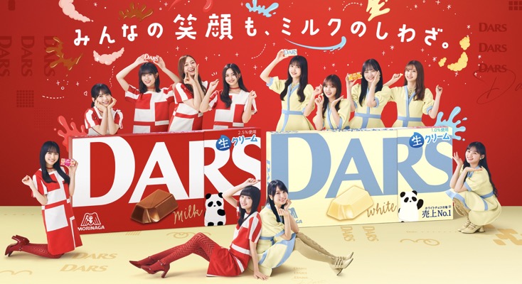 DARS×乃木坂46 みんなの笑顔も、ミルクのしわざ。プレゼントキャンペーン