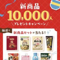 味の素グループ新商品10,000人プレゼントキャンペーン