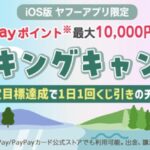 iOS版Yahoo! JAPANアプリ限定 ウォーキングキャンペーン