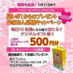 同レボ！毎日当たる 作家さん応援キャンペーン