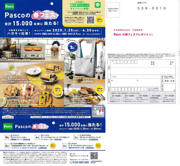 Pascoの春フェス