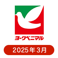 ヨークベニマルの懸賞ハガキ 2025年3月