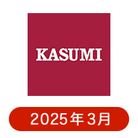 カスミの懸賞ハガキ 2025年3月