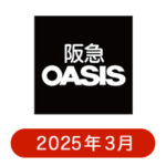 イズミヤ・阪急オアシス・カナートの懸賞ハガキ 2025年3月