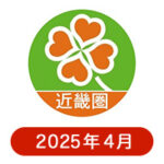 ライフ近畿圏の懸賞ハガキ 2025年4月