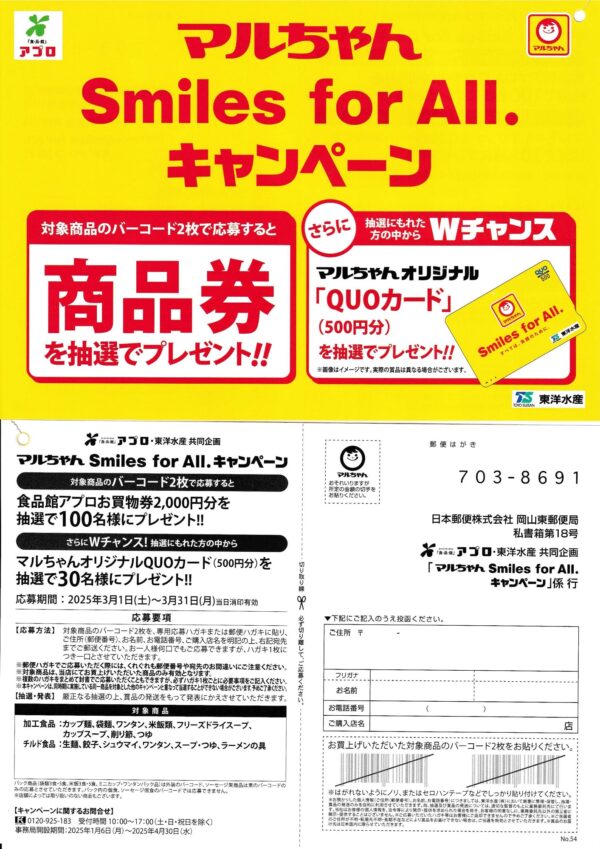 食品館アプロ×東洋水産 マルちゃん Smile for All. キャンペーン
