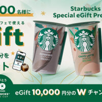 スターバックス チルドカップ Starbucks Special eGift Present