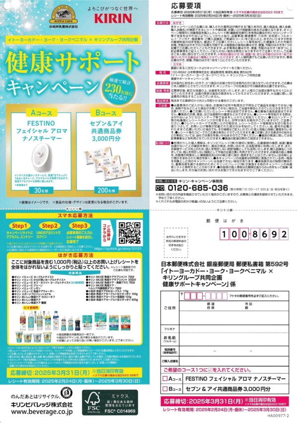 イトーヨーカドー×ヨーク×ヨークベニマル×キリングループ 健康サポートキャンペーン