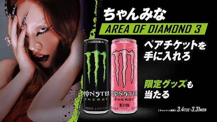 ローソン×モンスター ちゃんみな 「AREA OF DIAMOND 3」 ペアチケットを手に入れろ