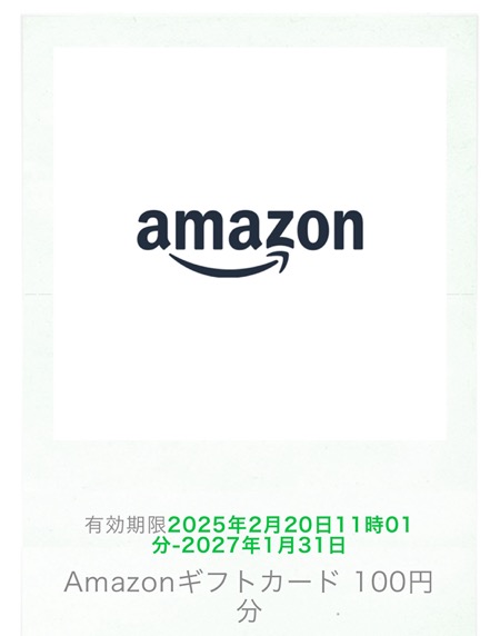 Amazonギフトカードへ交換