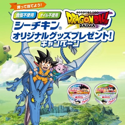 シーチキン×ドラゴンボールDAIMAオリジナルグッズプレゼント！キャンペーン