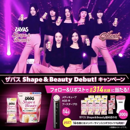 ザバス Shape & Beauty Debut! キャンペーン