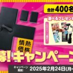 ドン・キホーテ ドマークを集めて応募しよう!キャンペーン2025」