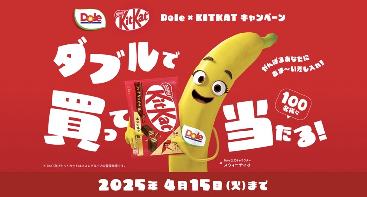 Dole(ドール)×キットカット KitKatコラボキャンペーン