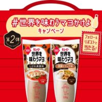 キューピーマヨネーズ しびれ麻辣味&芳醇トリュフ味が100名様に当たるXキャンペーン