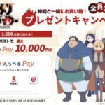 最大1万円分のえらべるPayがその場で当たる!ブサメンガチファイターのXキャンペーン