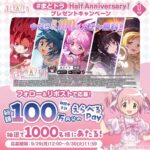 えらべるPay 最大1万円分がその場で当たる 魔法少女まどか☆マギカのXキャンペーン