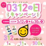 金の大豆(純金5g)が当たる マルサン豆乳(0312)の日キャンペーン