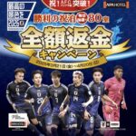 アパホテル ”勝利の祝泊”全額返金キャンペーン