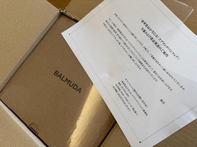 当選通知とBALMUDAの箱