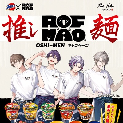 エースコック スーパーカップ×ROF-MAO 推し麺キャンペーン