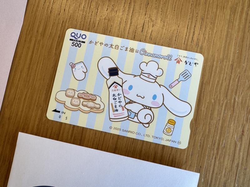 シナモロールQUOカード